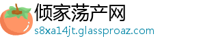 倾家荡产网